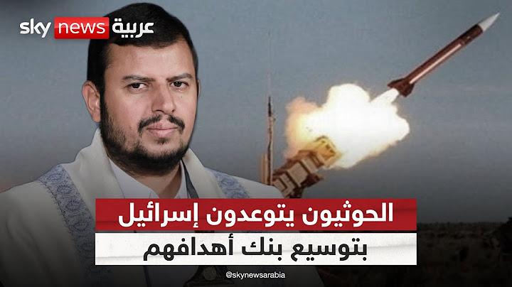 أول تعليق من الحوثي بشأن الغارات الإسرائيلية على الحديدة
