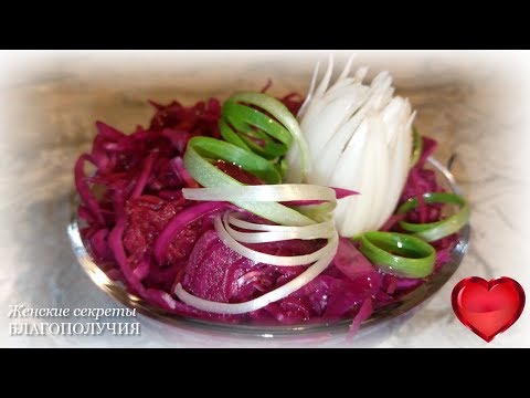 ИЗУМИТЕЛЬНО ВКУСНЫЙ И КРАСИВЫЙ РЕЦЕПТ КВАШЕНОЙ КРАСНОКОЧАННОЙ КАПУСТЫ БЕЗ САХАРА