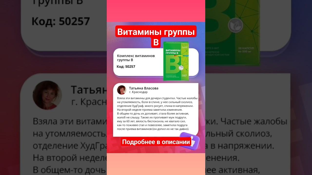 Комплекс витаминов группы В. #витамины #витамины #отзывы #shopping