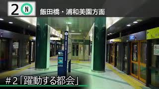 【旧放送】東京メトロ南北線・都営三田線 白金高輪駅 発車メロディ