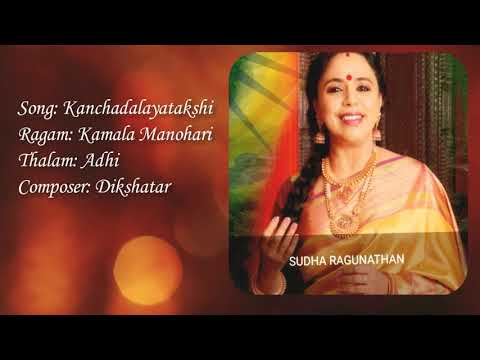 Kanchadalayatakshi - Kamala Manohari - Sudha Ragunathan