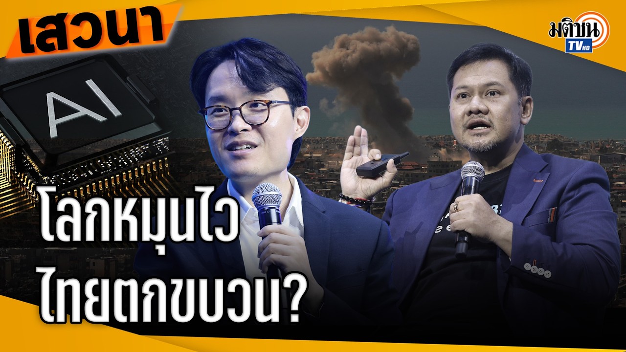 โอกาสสงครามโลกครั้งที่ 3 เป็นไปได้แค่ไหน สหรัฐทุ่มสุดตั… — Transcript