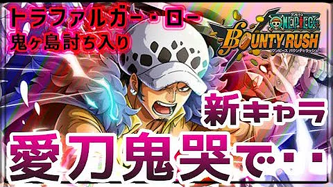 バウンティ 鬼ロー