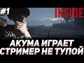 АКУМА УЧИТСЯ ДУМАТЬ НА ПРОТЯЖЕНИИ 40 МИНУТ 57 СЕКУНД | AKUMAQQE ИГРАЕТ В  INSIDE #1