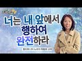 { 너는 내 앞에서 행하여  완전하라 }| 제시카윤 목사 | 잠근동산 | 덮은우물 | 봉한샘 | 저자 | 미국에서 나이롱  목사가 깨어지는 이야기