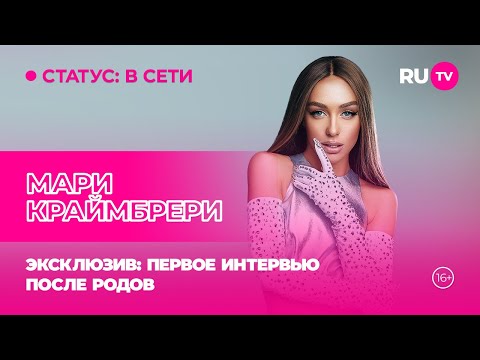 Мари Краймбрери в