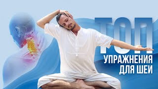 видео: Лучшие упражнения для шеи|Боль и тяжесть в шее, голове, спине пройдёт| Полноценное занятие|ОСТЕОЙОГ картинка: Лучшие упражнения для шеи|Боль и тяжесть в шее, голове, спине пройдёт| Полноценное занятие|ОСТЕОЙОГ