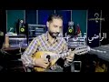 فن البلدي الفيلالي المغربي متعة الطرب و رسالة الإحساس أغنية الراضي قلني اعليك 