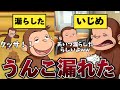 うんこを漏らした猿の末路 実話 おさじょマニア おさまに お漏らし うんこを漏らした猿の末路 実話 おさじょマニア おさまに お漏らし