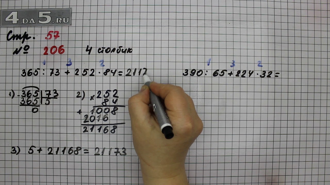 Математика 2 класс страница 57 задача 3. Математика 4 класс 2 часть стр 57 206. Матем 4 класс 2 часть стр 57 номер 207. Математика страница 57 номер 206. Математика стр. 45 упражнение. 206.