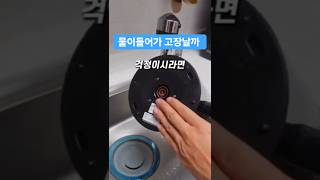 “전기포트를 통째로 씻는다고?! 진짜 가능합니다” 전기 포트 사용후 찝찝함을 해결해 드립니다 #전기포트 #automobile  #라면포트 #커피  #전기차 #캠핑 #감성맛집 #차박