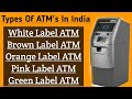 Types of ATM | White Label ATM | Brown Label ATM | Different Types of ATM Machines | ATM Machines