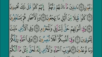 سورة الذاريات - تلاوة للآيات 15 إلى 23