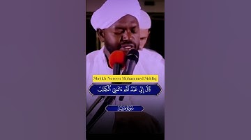سورة مريم #سورة_مريم #شيخ_نورين_محمد_صديق