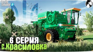 Farming Simulator 22: с. Красиловка #6 ● ДОН-1500