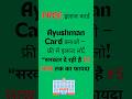Ayushman Card 2025 में किसे नहीं मिलेगा लाभ | जानिए पूरी सच्चाई #PMJAY #HealthCard #GovernmentScheme