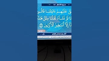 سورة الانفال أية 31
