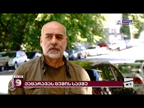 ქაცარავა სპეციალურ საგამოძიებო სამსახურში გამოიკითხა