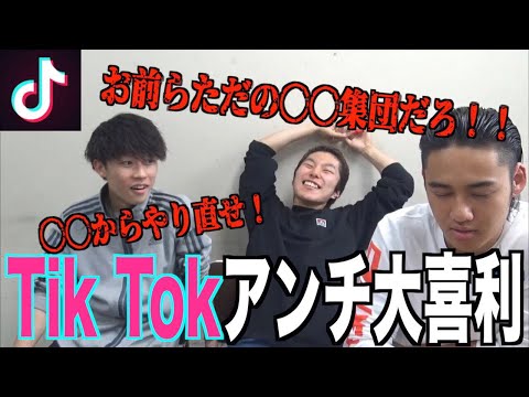 Tik Tokアンチ大喜利したらやばすぎたwwww