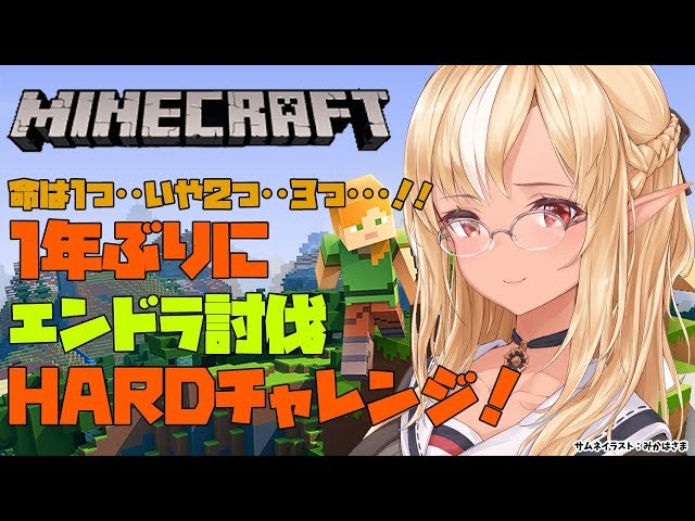 【マインクラフト/Minecraft】1年半ぶりにエンドラ討伐チャレンジに挑戦する【不知火フレア/ホロライブ】のサムネイル