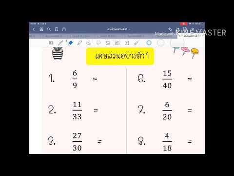 เศษส่วนอย่างต่ำ1
