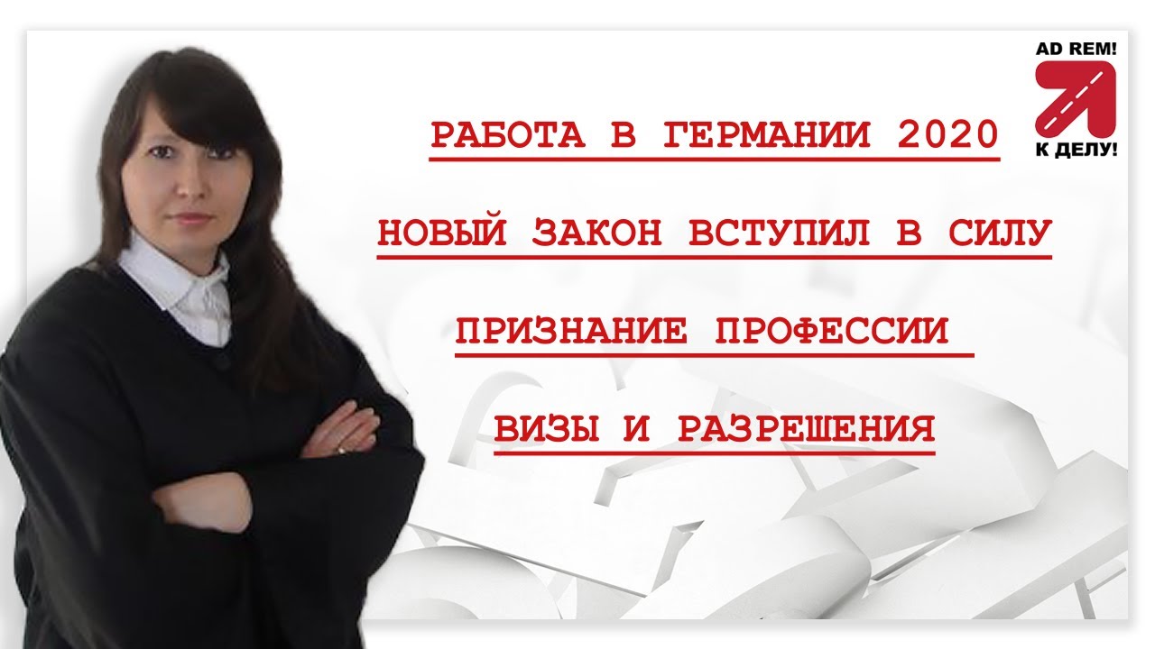 Работа в Германии без знания немецкого языка. Как получить рабочую визу в Германию. 04 YouTube Работа в Германии без знания немецкого языка. Как получить рабочую визу в Германию. 04 YouTube