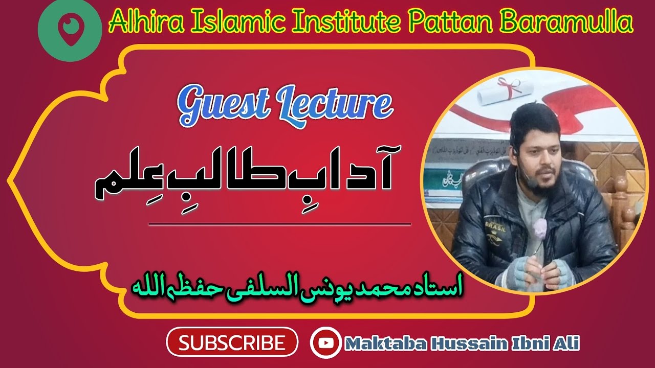 📕آدابِ طالبِ عِلم _ 🎙 استاد محمد یونس السلفی حفظہ الله / alhira Islamic Institute pattan