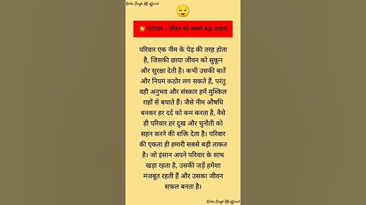 parivar ek neev #shorts #viral #motivation #lifeadvice #gamtng #trending