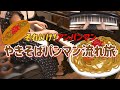 【ピアノ】『それいけ!アンパンマン』より「やきそばパンマン流れ旅」