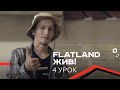 FLATLAND ЖИВ! Вспоминаем олдскул — ENDO, FRAME STAND, BOOMERANG / Трюк мне запили