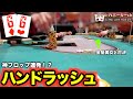 【ライブポーカー】金髪美女の腕前は？ロサンゼルス郊外の大規模カジノでポーカーしてきた！