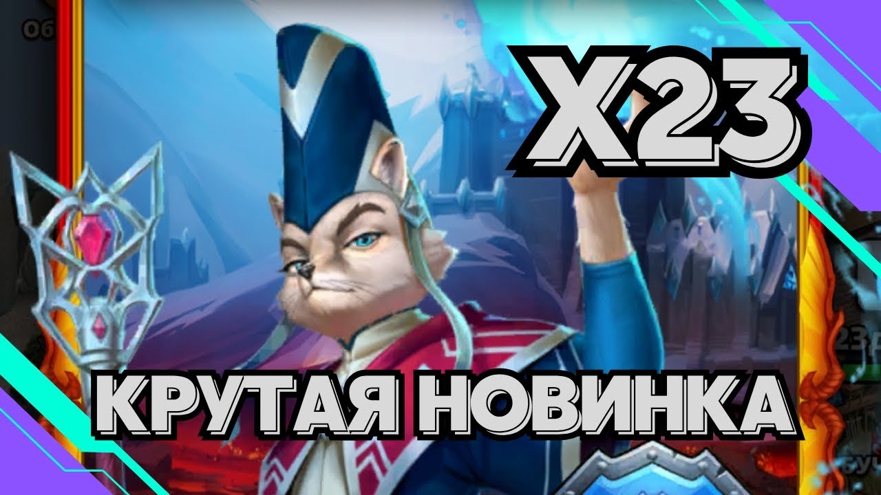 ЗАВЕТНЫЙ // Х23 // КРУТЕЙШАЯ НОВИНКА // SUMMONS // EMPIRES & PUZZLES