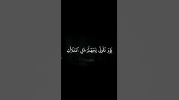 سورة ق || محمد اللحيدان، دعواتكم لعمي وجدتي بالرحمه والمغفرة، #quran #قرآن.