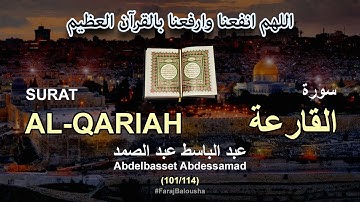 101/114 Abdelbasset Abdessamad, SURAT AL-QARIAH عبد الباسط عبد الصمد - سورة  القارعة