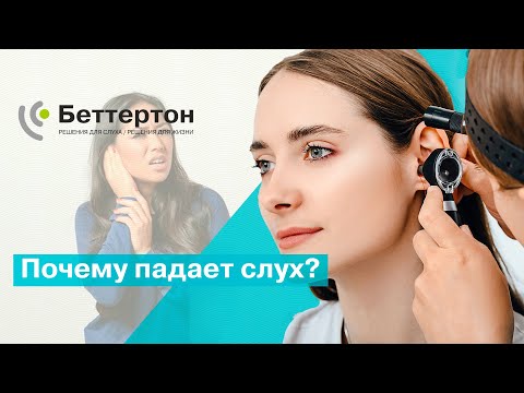 Почему падает слух? Причины, о которых вы не догадывались  | Bettertone | Омельченко К. В.