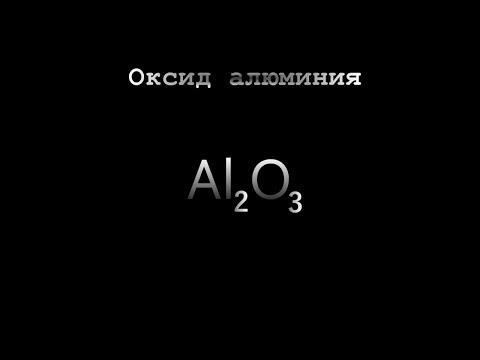 Видео: Почему у алюминия более высокая температура плавления, чем у натрия?