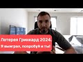 Лотерея Гринкард в 2022 | Как подать заявку от России #50