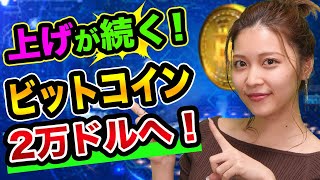 ビットコインとイーサリアム、まだまだ上がる！【暴落の心配は無くなった】ダウ理論とビットコインキャッシュのハードフォーク