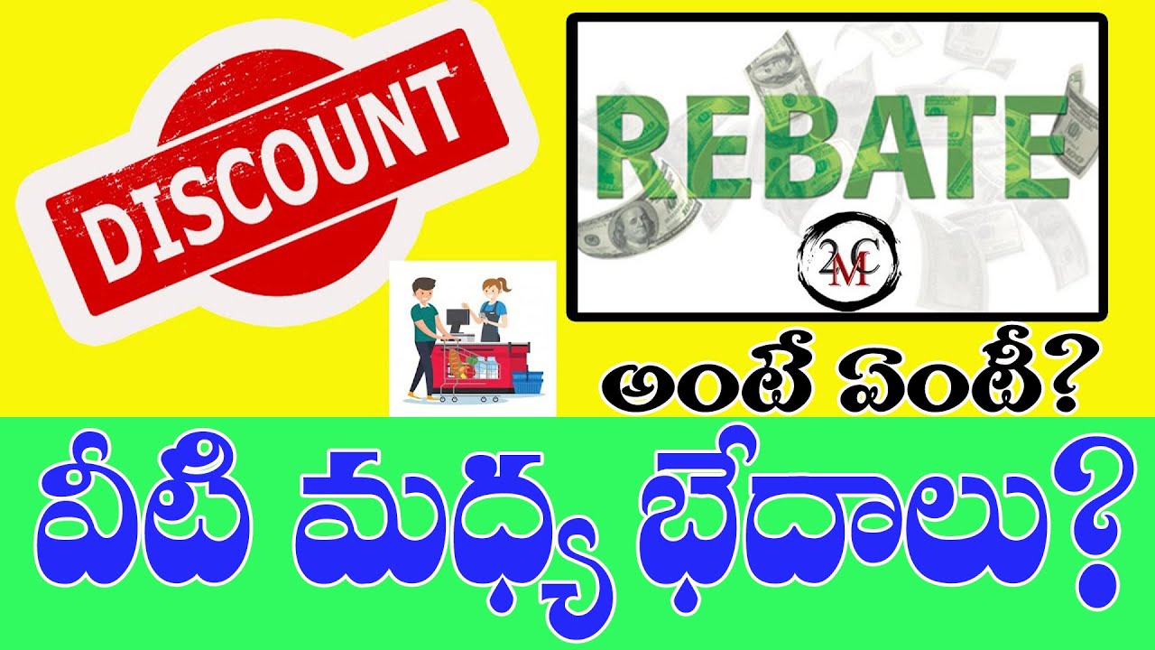 difference-between-discount-and-rebate-in-telugu-2mc-facts