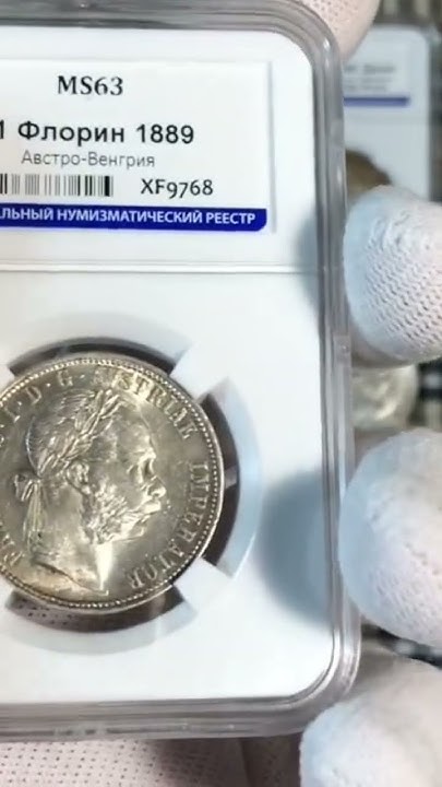 РАССКАЗЫВАЮ ПРО ФЛОРИНЫ 🪙 ПОЛНОЕ ВИДЕО НА КАНАЛЕ #нумизматика #coin # ...