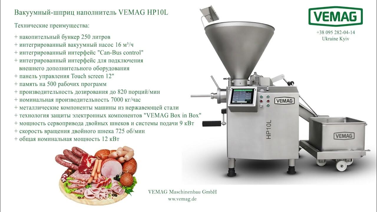 Пищевое оборудование для бизнеса: Вакуумный-шприц наполнитель VEMAG ...