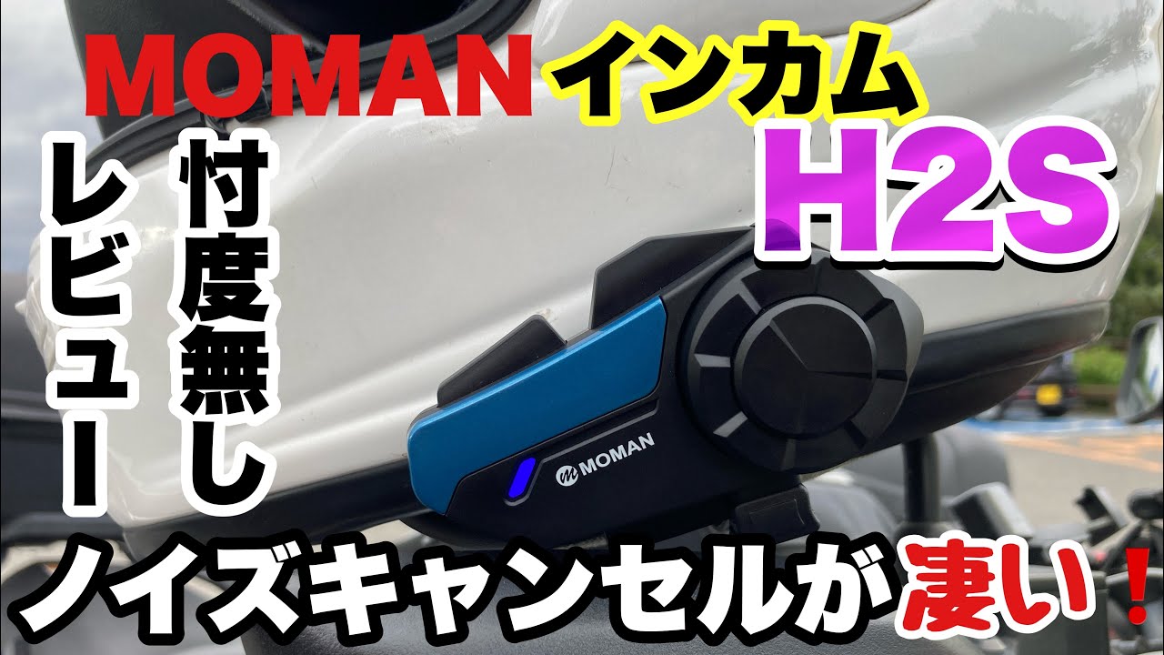 MOMAN] H2S Motorcycle Intercom Review - No Prejudice - [Motoblog