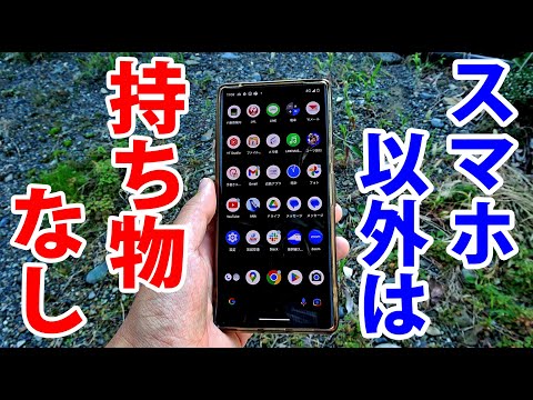 【現金０円旅行】スマホ１台だけ持って無事に１泊２日旅行することはできるのか！？