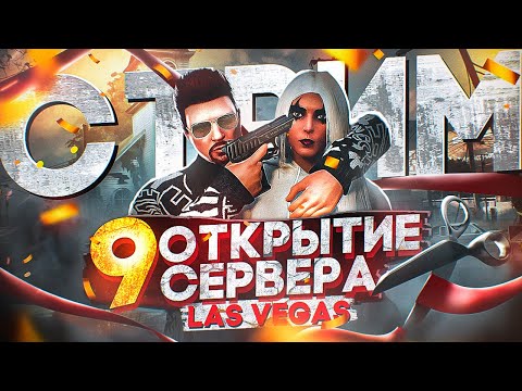 ЛОВИМ ДОМА! СМОТРИМ ОТКРЫТИЕ 9го СЕРВЕРА LAS-VEGAS ГТА 5 РП - MAJESTIC RP GTA 5, ПРОМОКОД: FLETCHER
