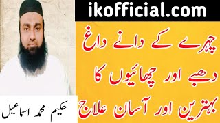 chehry k dano ka asan ilaj 2021 | Beauty Tips In Urdu | @Ik official |