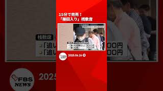 博多祇園山笠】15分で完売！「櫛田入り」間近で見られる桟敷席の