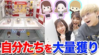 自分たちのぬいぐるみがクレーンゲームで出たので大量にゲットしてみた結果wwwww