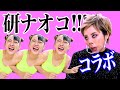 【勝手にコラボ】研ナオコさんと秒でマブになるフワちゃん【ミラクルひかる×みかん】