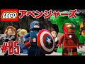 【LEGO®マーベル アベンジャーズ】#05全員集合！アベンジャーズ・アッセンブル！【実況】