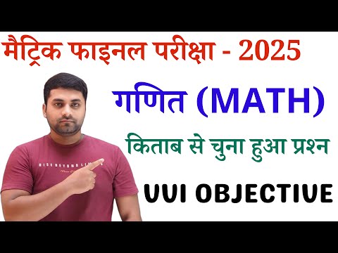 Math Objective Question